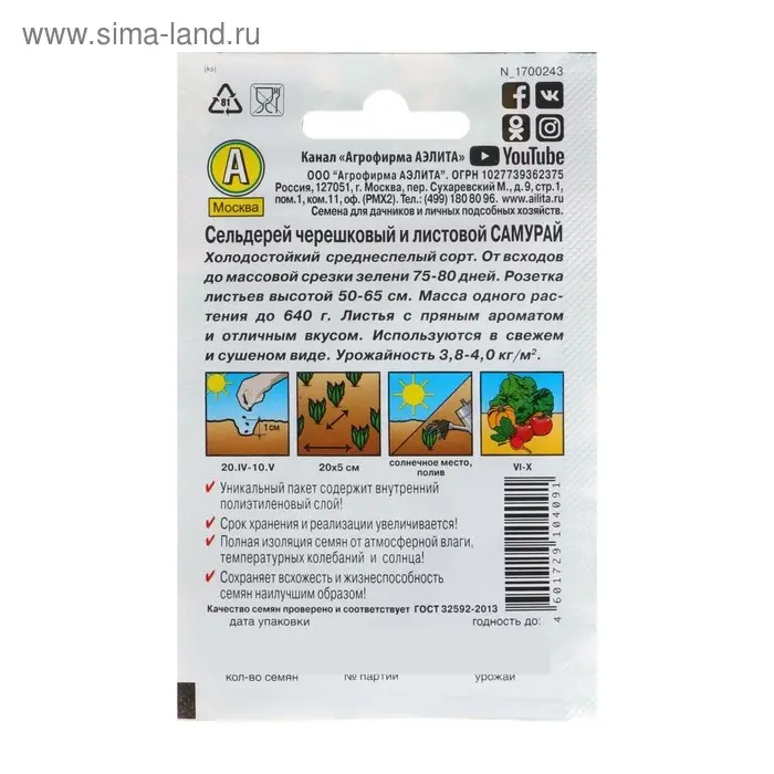 Семена Сельдерей листовой "Самурай" "Лидер", 0,5 г   ,