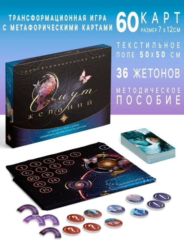 Трансформационная игра &laquo;Омут желаний&raquo;, 60 карт, 16+