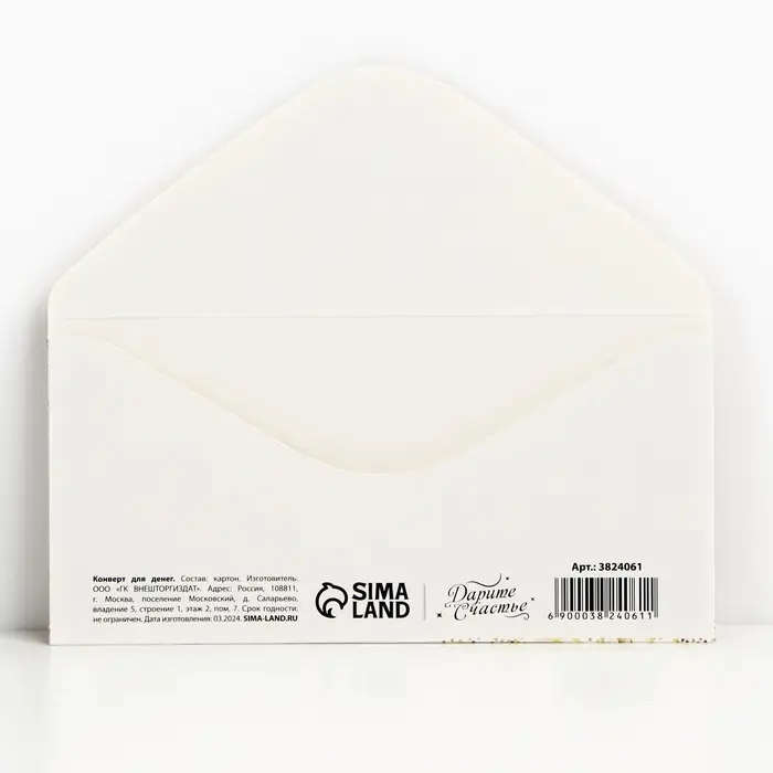 Конверт для денег «С Новым Годом!», 16.5×8 см