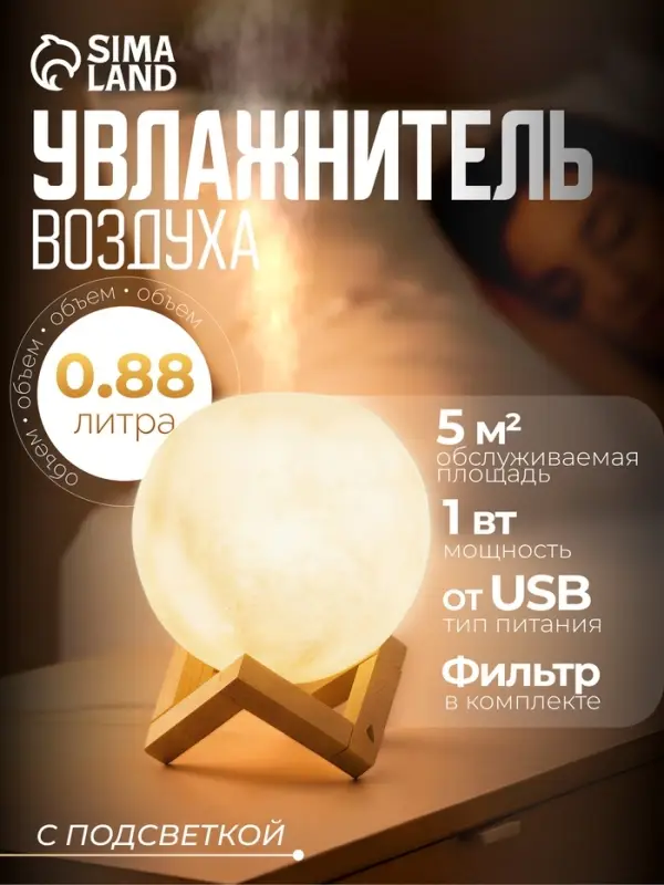 Увлажнитель-ночник HM-4 &laquo;Луна&raquo;, ультразвуковой, 1 Вт, 0.8 л, от USB