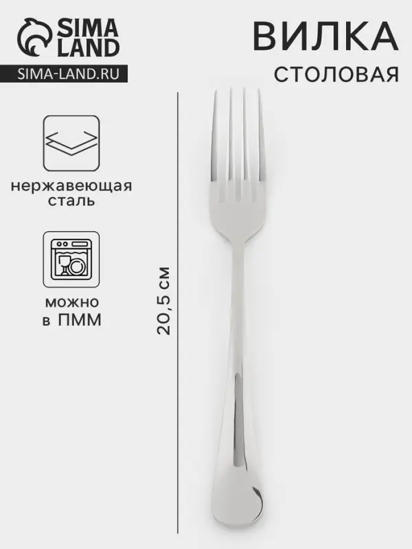 Вилка столовая &laquo;Батиста&raquo;, h=20.5 см, нержавеющая сталь, серебристая