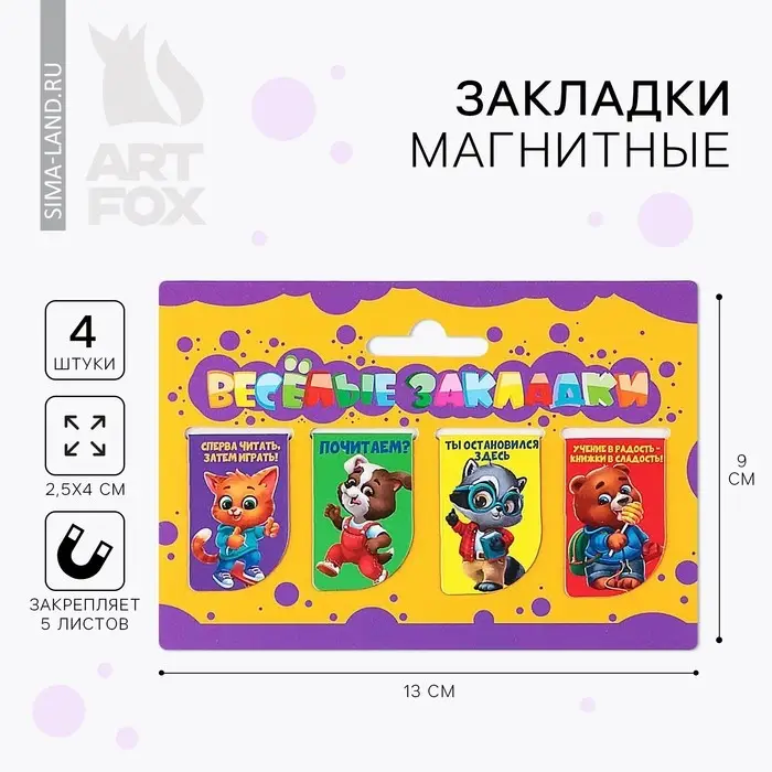 Закладки магнитные для книг, 4 шт «Веселые закладки» Закладки магнитные для книг, 4 шт «Веселые закладки»