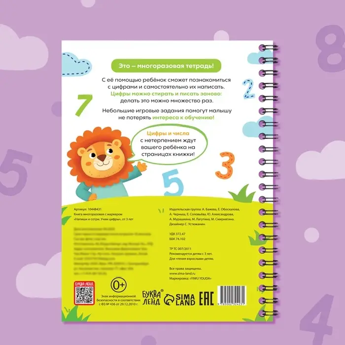 Книга многоразовая &laquo;Напиши и сотри. Учим цифры&raquo;, 36 стр., А4, с маркером, 3+