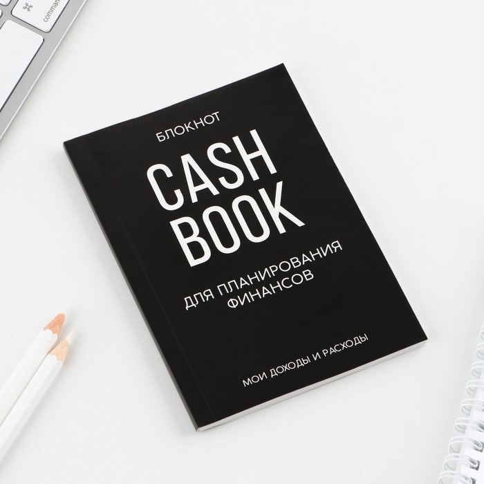 Блокнот для планирования финансов А6, 52 листа CASHBOOK Блокнот для планирования финансов А6, 52 листа CASHBOOK