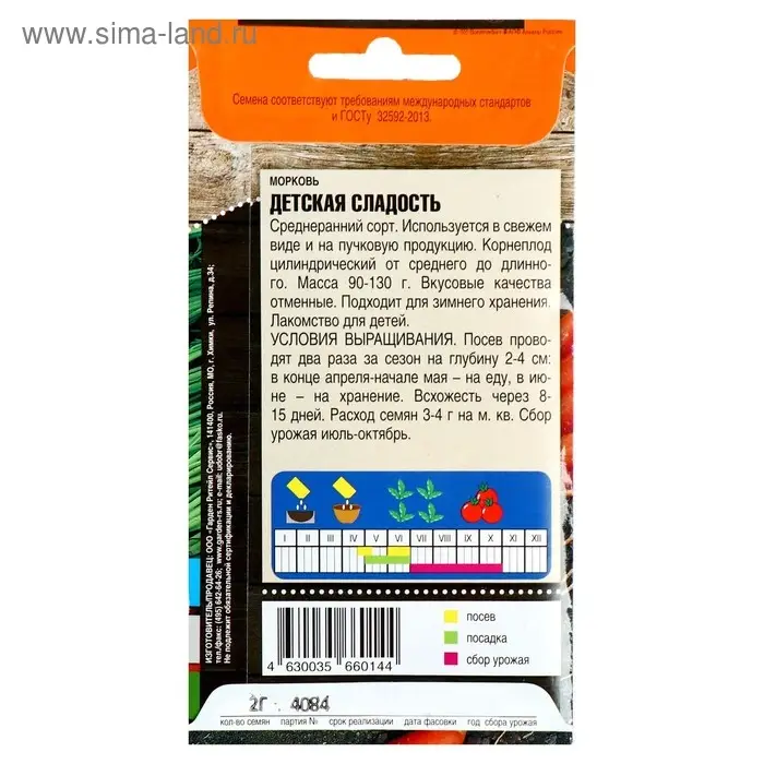 Семена Морковь Семена Морковь "Детская сладость", 2 г