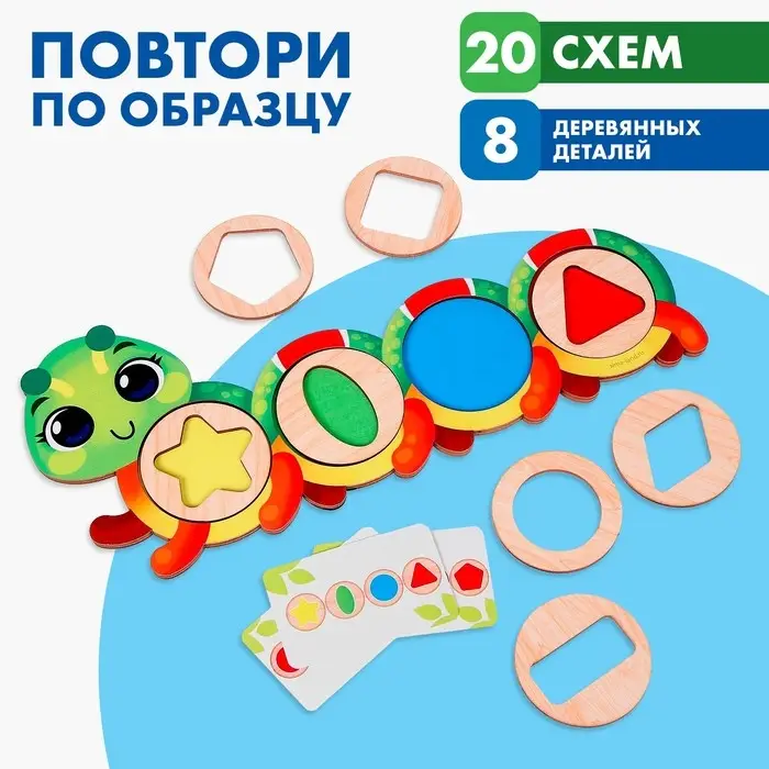 Настольная игра Лесная мастерская &laquo;Повтори по образцу. Гусеница&raquo;