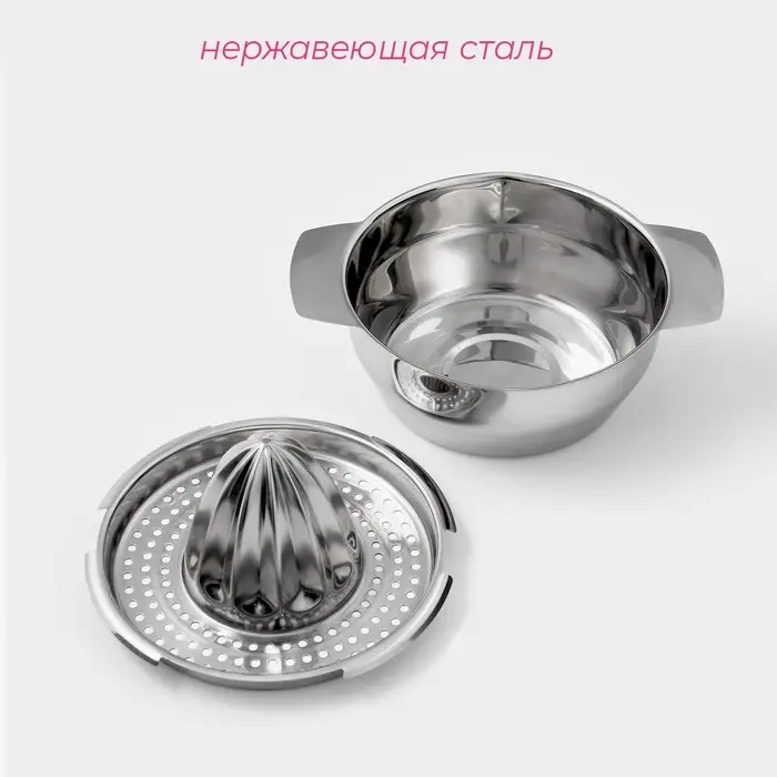 Соковыжималка для цитрусовых, 13&times;10.5 см, нержавеющая сталь