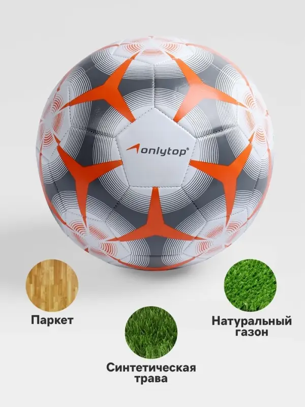 Футбольный мяч ONLYTOP, машинная сшивка, 32 панели, р. 5, PVC