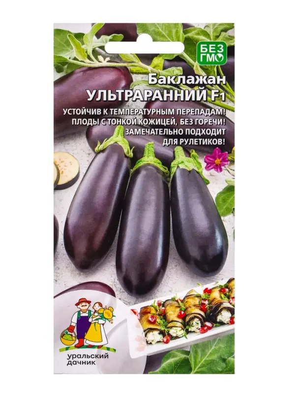 Семена баклажан &laquo;Ультраранний F1&raquo;, 20 шт.