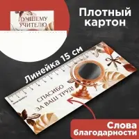 Закладка-лупа «Учителю», 3-кратное увеличение