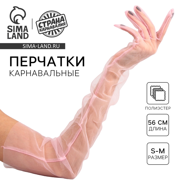 Перчатки женские прозрачные, цвет розовый, длинные Перчатки женские прозрачные, цвет розовый, длинные