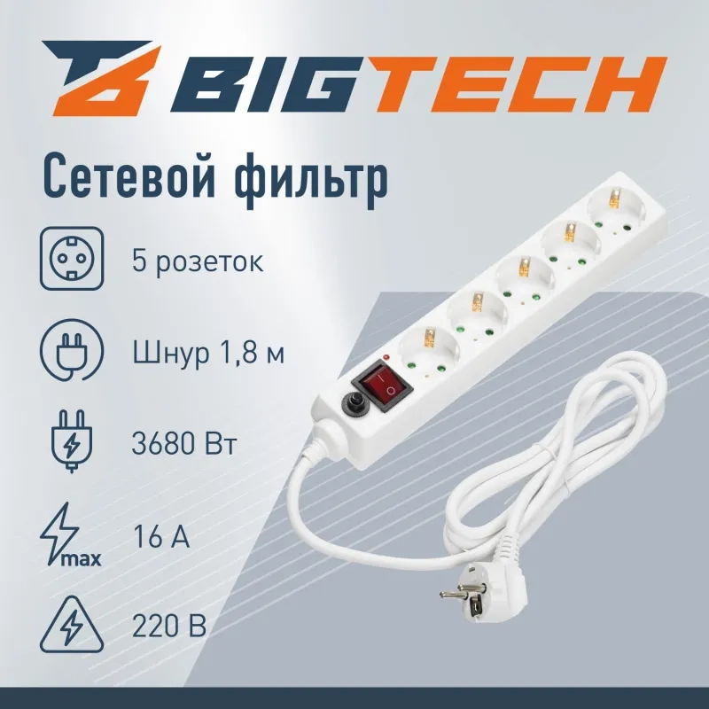 Сетевой фильтр BigTech CD5-1,8W15 (5р/1,8м/16А/3680 Вт 1,5мм белый)