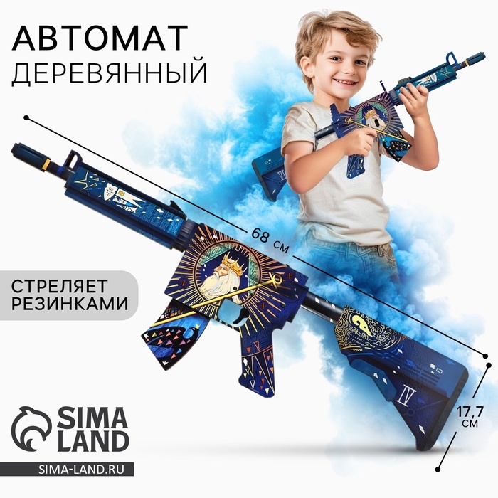 Деревянное оружие, детское сувенирное «Император», автомат, 68 х 19,5 см Деревянное оружие, детское сувенирное «Император», автомат, 68 х 19,5 см