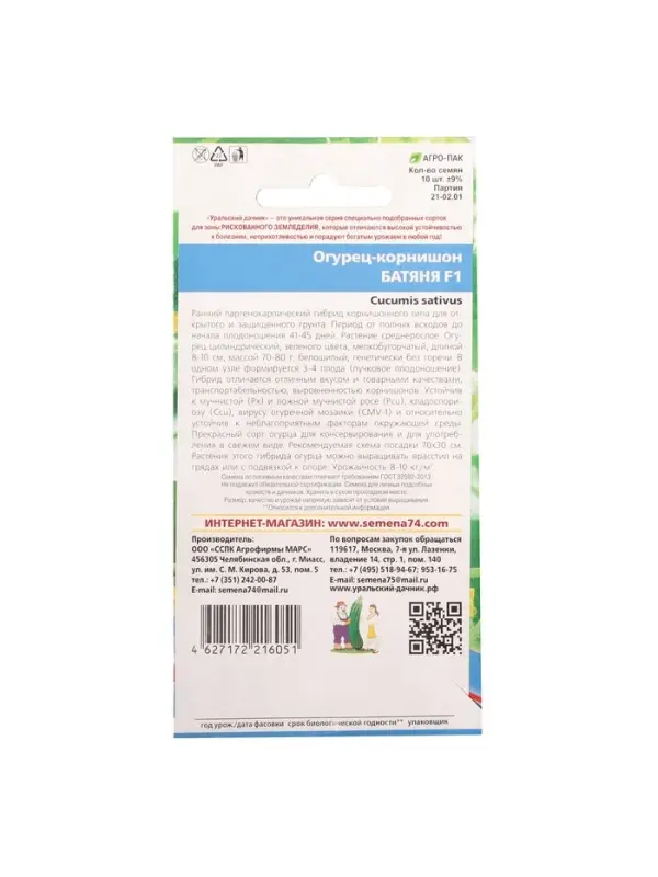 Семена огурца Семена огурца "Батяня", F1, 10 шт.