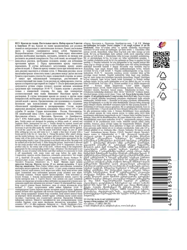 Краска по ткани акрил набор 9цв*15мл Луч (пастельные цвета)