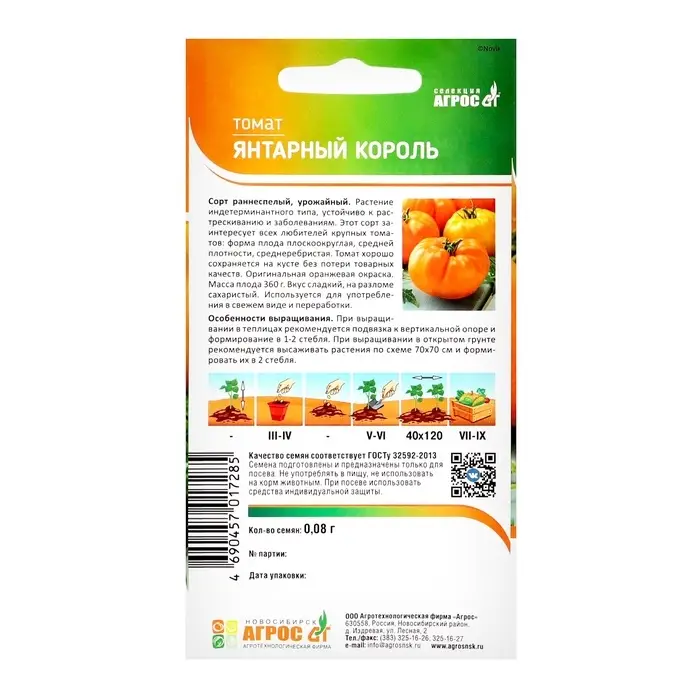 Семена Томат Семена Томат"Янтарный король"0.08г* Селекция Агрос