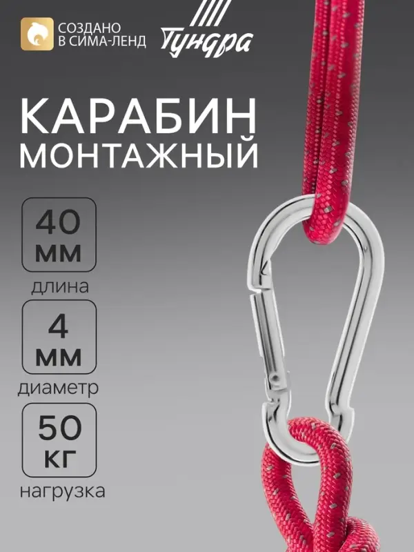 Карабин ТУНДРА krep, DIN5299С, 4&times;40 мм, оцинкованный, 1 шт.