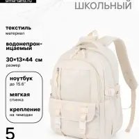 Рюкзак школьный, однотонный, 2 отделения, 5 карманов, 30&times;13&times;44 см, белый