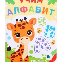 Раскраски набор «Рисуем точками», 6 точка - маркеров, 8 раскрасок