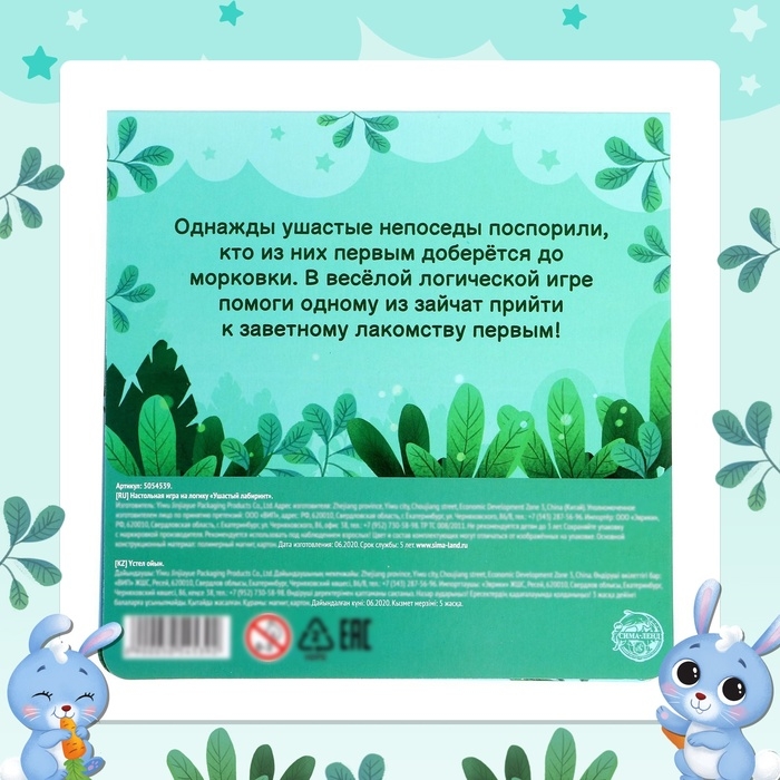 Настольная игра на логику «Ушастый лабиринт», 2 игрока, 5+ Настольная игра на логику «Ушастый лабиринт», 2 игрока, 5+