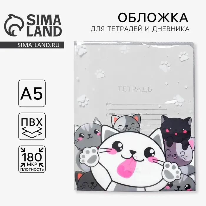 Обложка для тетрадей и школьного дневника &laquo;Коты&raquo;,34,7 х 21,1 см