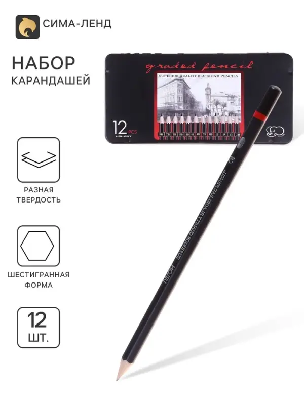 Карандаши чернографитные Gladed Pencil, 12 штук, твердость 2Н-8 В