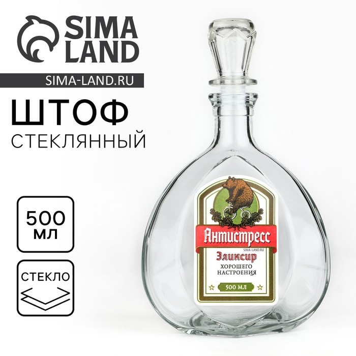 Штоф стеклянный Дорого внимание «Антистресс», 500 мл Штоф стеклянный Дорого внимание «Антистресс», 500 мл