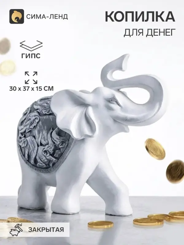 Копилка для денег &laquo;Слон сафари&raquo;, гипс, 30&times;37&times;15 см, антик
