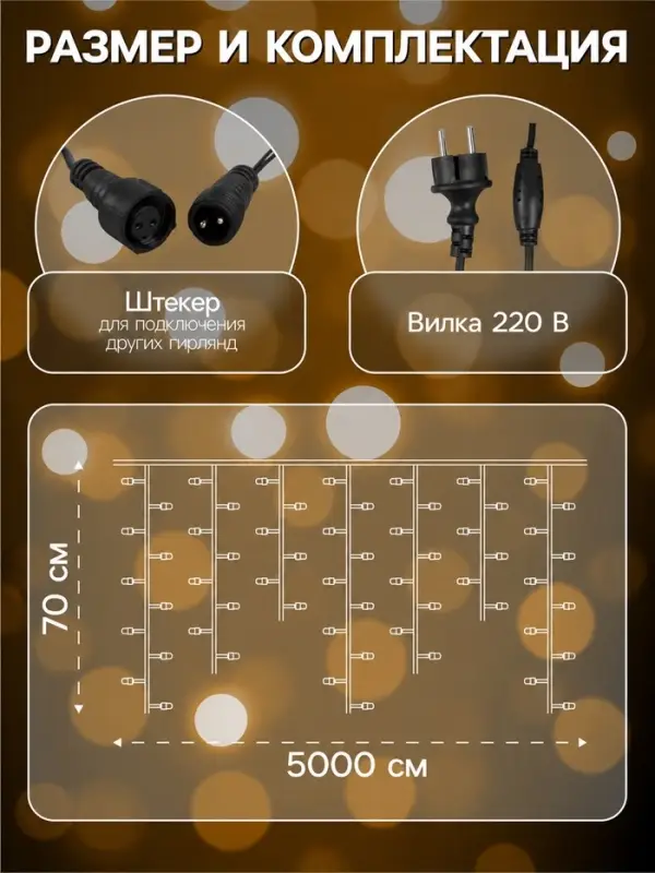 Гирлянда &laquo;Бахрома&raquo; 50&times;0.7 м, IP44, УМС, тёмная нить, 900 LED, свечение тёплое белое, мерцание, 220 В