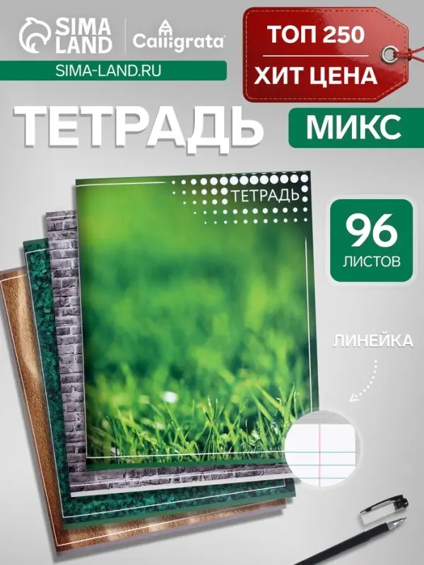Тетрадь 96 листов в линейку &laquo;Текстура&raquo;, МИКС