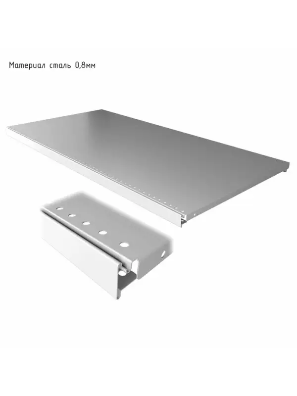 Полка для стеллажа, 30&times;101 см, перфорированная, шаг 2.5 см, белая