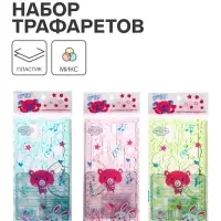 Набор трафаретов, 2 штуки, геометрические фигуры, пластик, МИКС