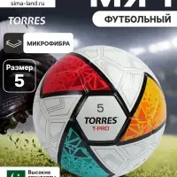 Футбольный мяч TORRES T-Pro, F323995, термосшивка, 32 панели, р. 5, PU