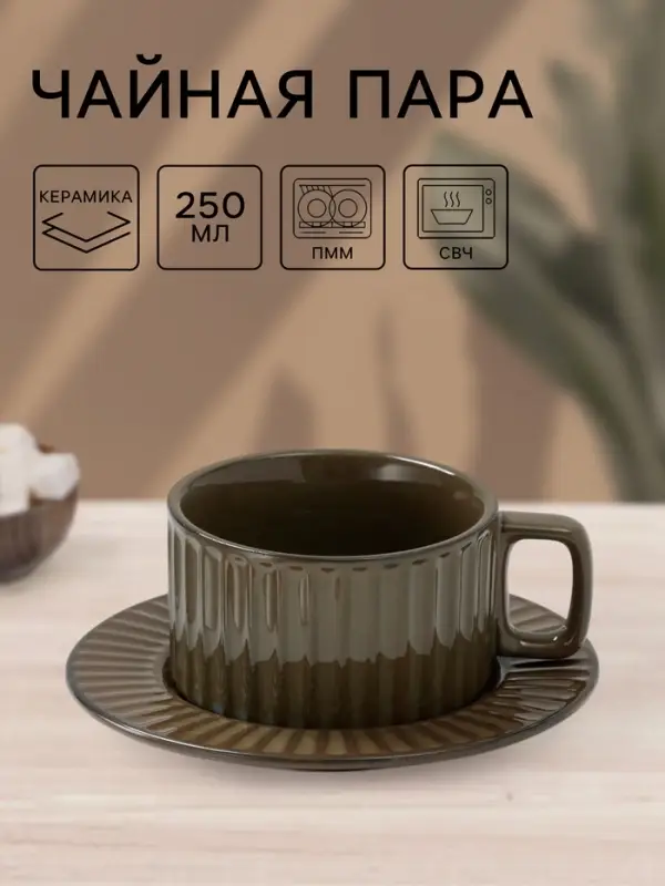 Чайная пара &laquo;Винтаж&raquo;, чашка 250 мл, блюдце d=15.5 см, керамика, зелёная