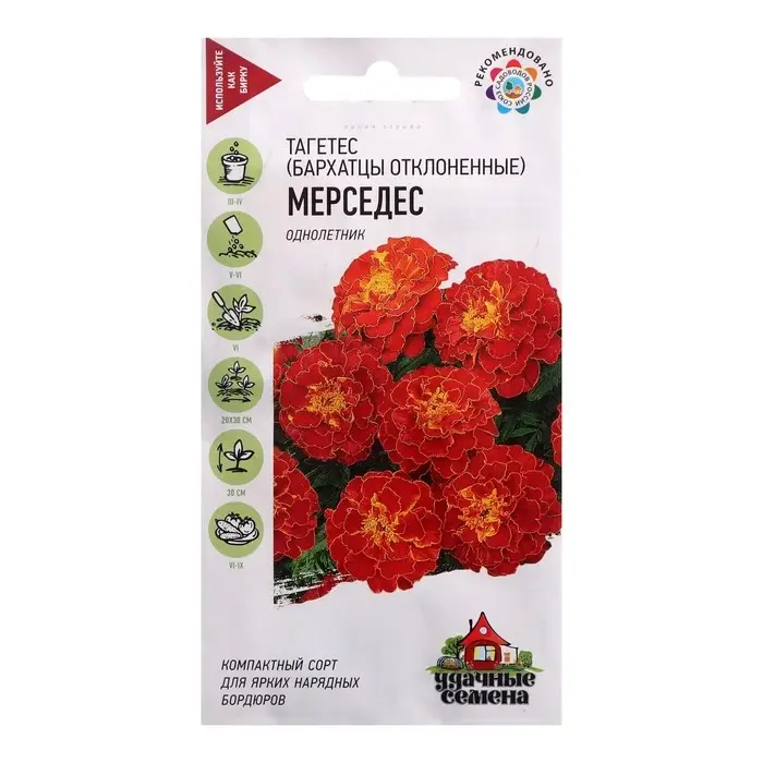 Семена Бархатцы отклоненные (Тагетес) Семена Бархатцы отклоненные (Тагетес) "Мерседес", ц/п, 0,3 г