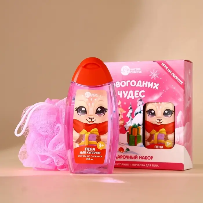 Подарочный набор новогодний детский &laquo;Чудес!&raquo;: пена для ванны 250 мл и мочалка для тела, Чистое счастье