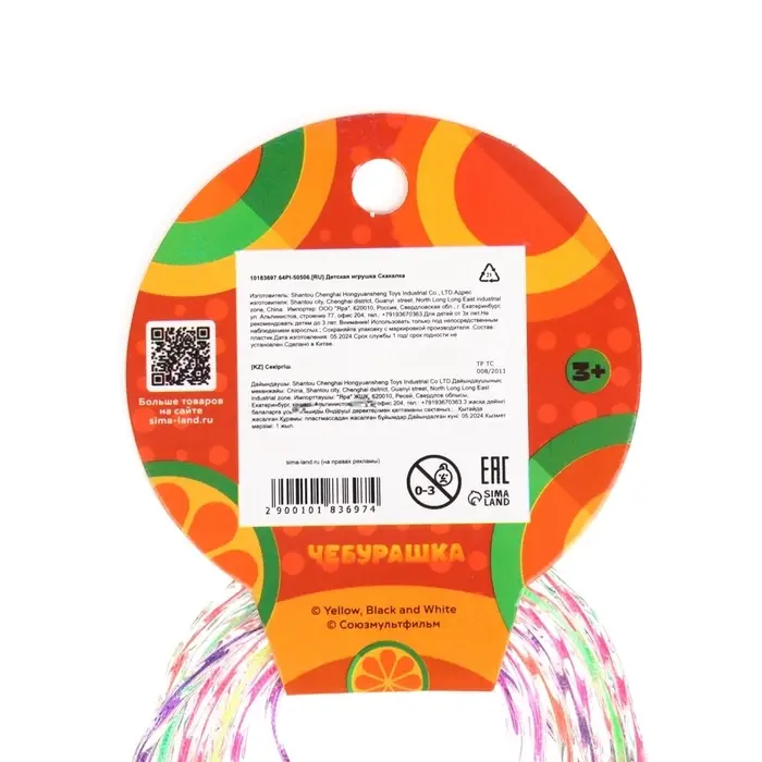 Скакалка детская «Весёлая скакалка», Чебурашка Скакалка детская «Весёлая скакалка», Чебурашка