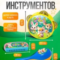 Набор музыкальных инструментов &laquo;Пой со мной&raquo;, 4 предмета, МИКС