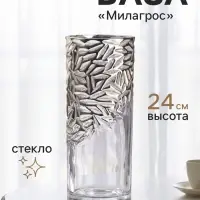 Ваза для цветов &laquo;Милагрос&raquo;, узоры верх, 24&times;9 см, стекло, прозрачная
