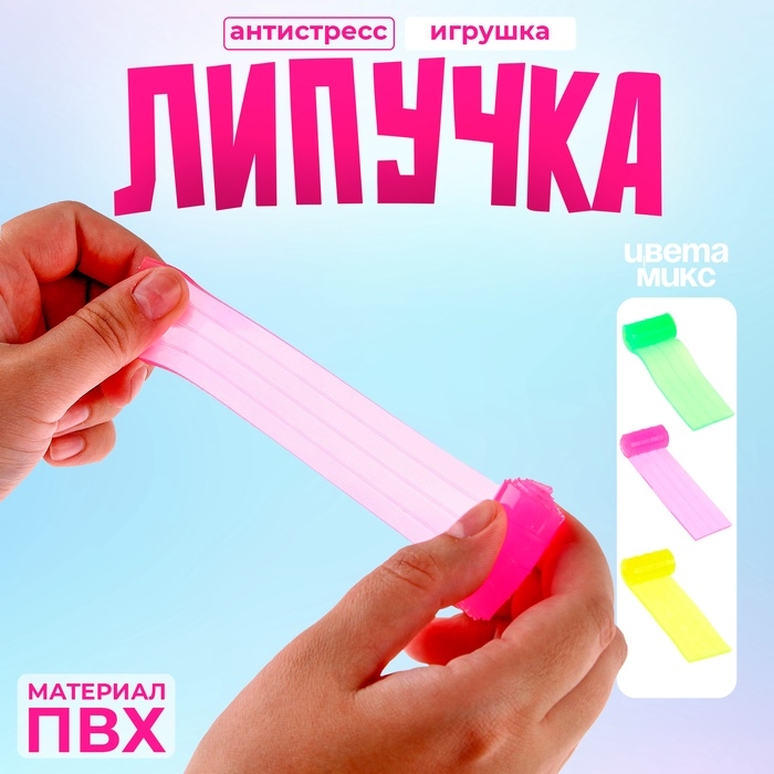 Липучка «Полоска» набор 3 штуки, цвета МИКС Липучка «Полоска» набор 3 штуки, цвета МИКС