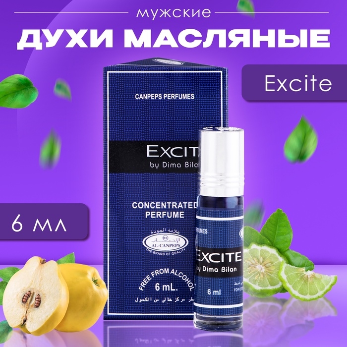 Духи масляные мужские Excite, 6 мл Духи масляные мужские Excite, 6 мл