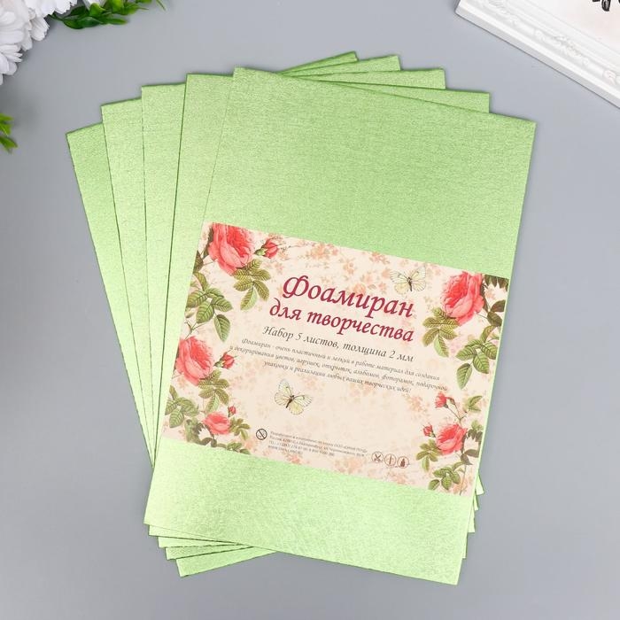 Фоамиран металлик Фоамиран металлик "Зелёный салат" 1.8 мм набор 5 листов 20х30 см