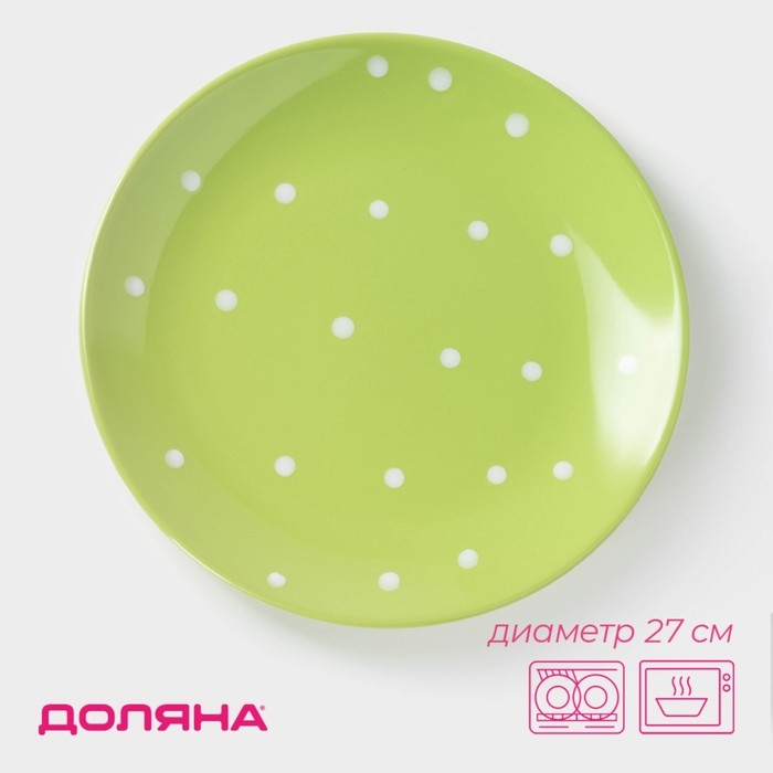 Тарелка керамическая обеденная Доляна «Зелёный горох», d=27 см, цвет зелёный Тарелка керамическая обеденная Доляна «Зелёный горох», d=27 см, цвет зелёный