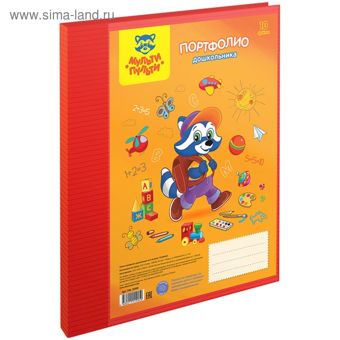 Папка на кольцах А4, 10 файлов Мульти-Пульти Папка на кольцах А4, 10 файлов Мульти-Пульти "Портфолио для дошкольника"
