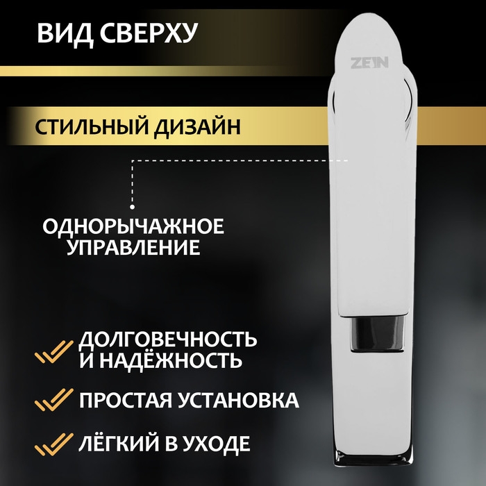 Смеситель для раковины ZEIN Z3873, однорычажный, высота излива 12 см, латунь, хром Смеситель для раковины ZEIN Z3873, однорычажный, высота излива 12 см, латунь, хром