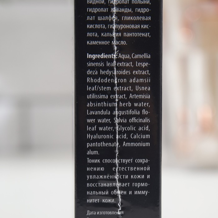 Натуральный тоник для лица «Сашель» Биобаланс 50 мл Натуральный тоник для лица «Сашель» Биобаланс 50 мл