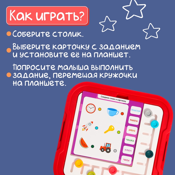 Развивающий набор «Умный столик» Развивающий набор «Умный столик»
