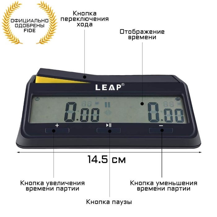 Шахматные часы, электронные, LEAP FIDE, PQ9917, 14.5 х 8.5 х 5.1 см, 2 АА Шахматные часы, электронные, LEAP FIDE, PQ9917, 14.5 х 8.5 х 5.1 см, 2 АА