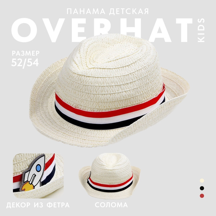 Панама соломенная детская для мальчика «Ракета»,микс, р-р 52-54 Панама соломенная детская для мальчика «Ракета»,микс, р-р 52-54