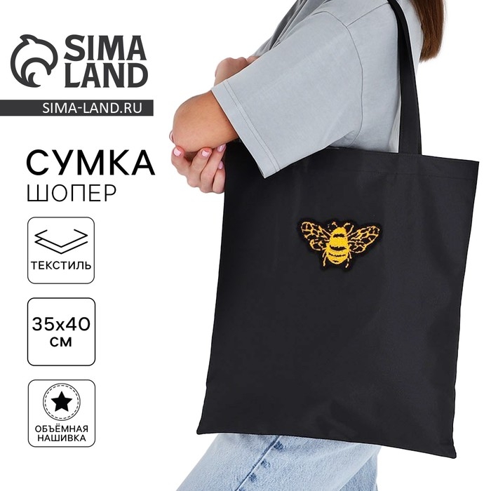 Шопер текстильный с вышивкой BEE , 40х35 см, чёрный цвет Шопер текстильный с вышивкой BEE , 40х35 см, чёрный цвет